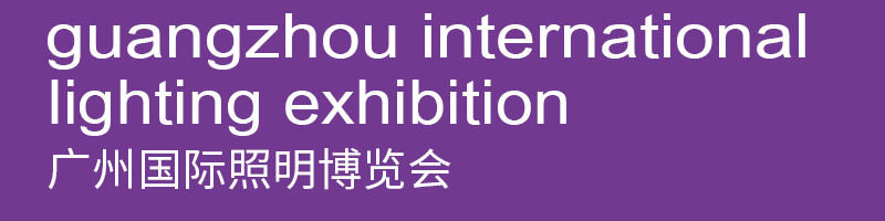 Guangzhou International LED Lighting Show